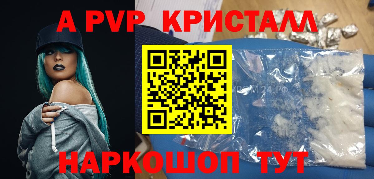 A PVP кристаллы  Alpha-PVP  Каспийск  A PVP VHQ  Вход с VPN 