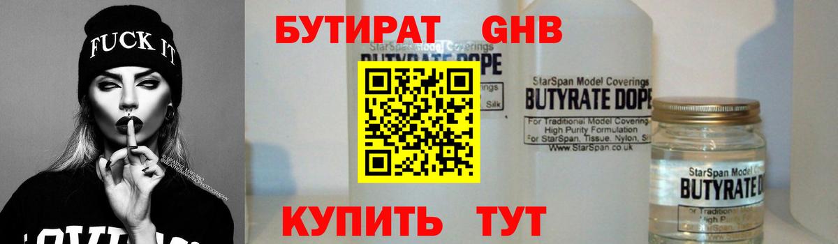 Бутират  Бутират жидкий экстази  Вход с VPN  Каспийск 