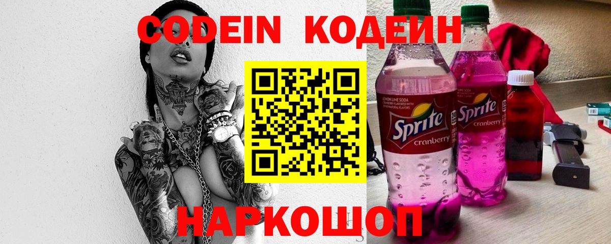 Codein Purple Drank  Codein Purple Drank  Каспийск  Вход с VPN 