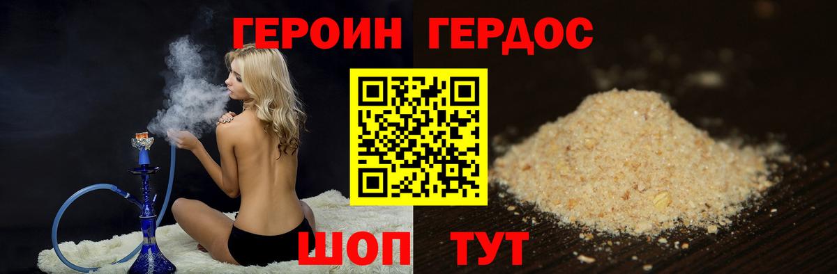 Героин VHQ  Вход с VPN  Героин  Каспийск 