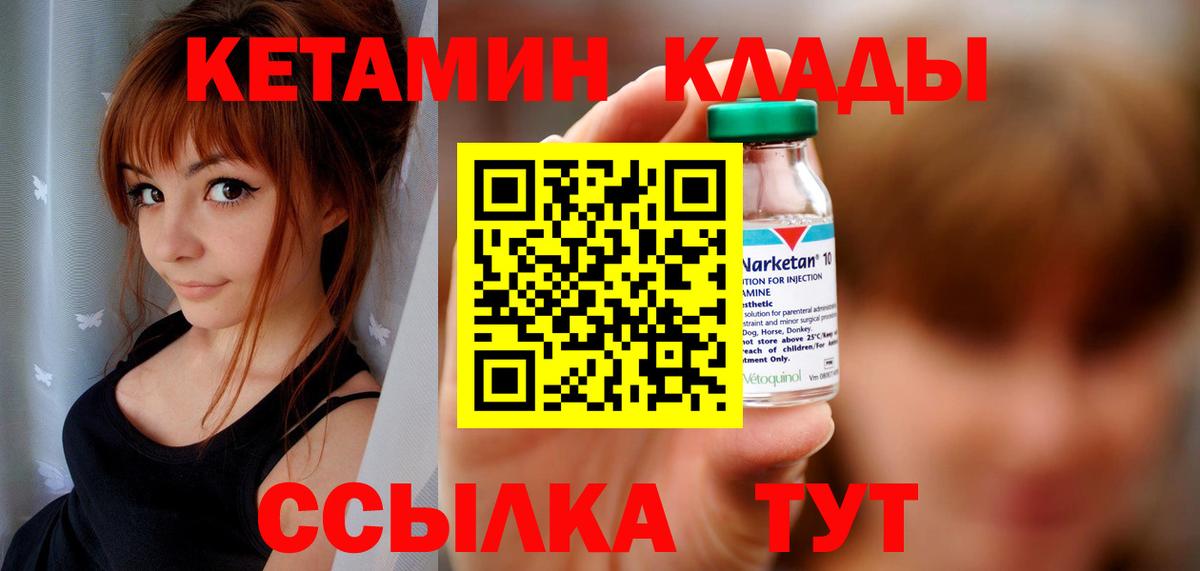 КЕТАМИН ketamine Каспийск
