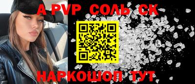 ALPHA-PVP Краснодар