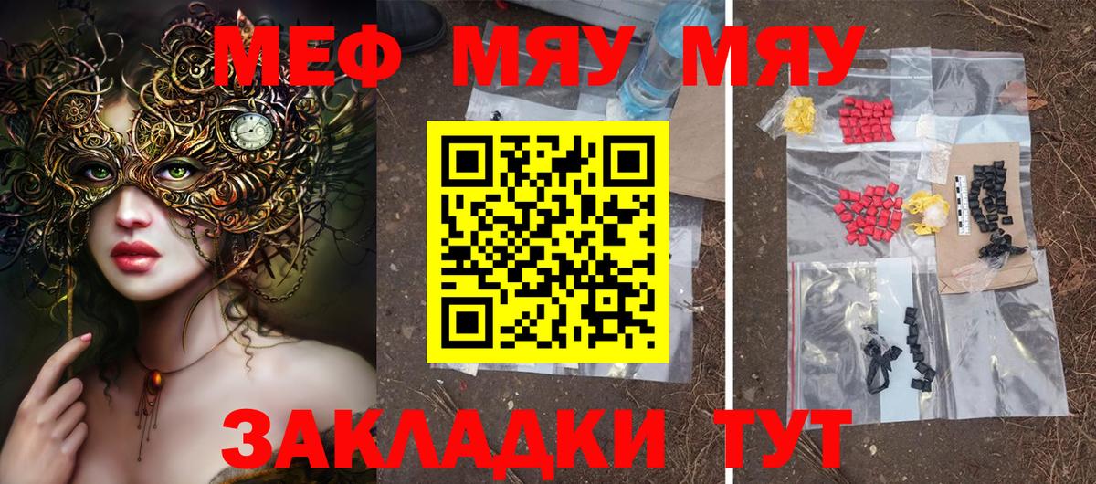 Меф мяу мяу мука Каспийск