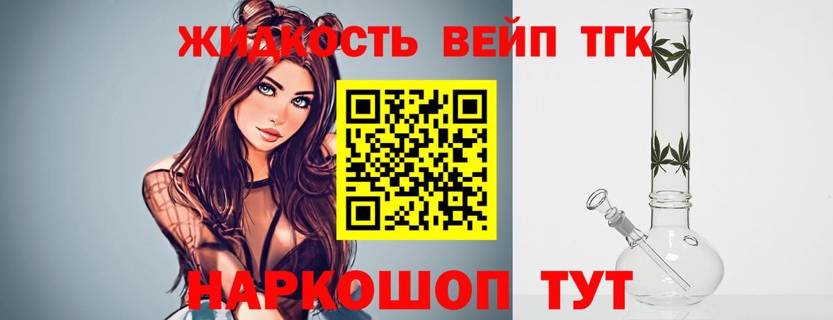 ТГК вейп с тгк  Вход с VPN  Каспийск  ТГК концентрат 